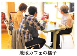 地域カフェの様子写真