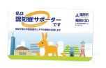 認知症サポーターカードの写真