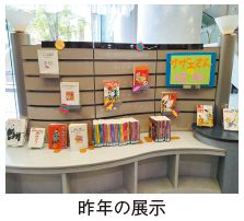 昨年の展示写真