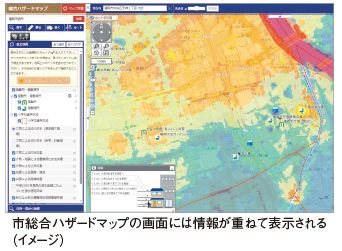 市総合ハザードマップの画面には情報が重ねて表示される （イメージ）