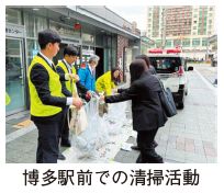 博多駅前での清掃活動の写真