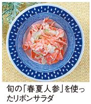 旬の「春夏人参」を使ったリボンサラダの写真