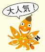 さわ☆ラッキーのイラスト　大人気！