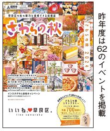 さわらの秋パンフレットの写真(昨年度は62のイベントを掲載)