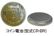 (BR・型式CR（コ