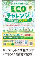リーフレットは情報プラザ（市役所1階） 他で配布