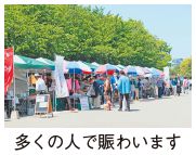 みどりのまちマルシェの写真(多くの人で賑わいます)
