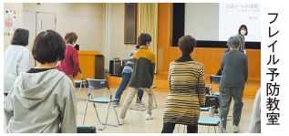 フレイル予防教室の写真