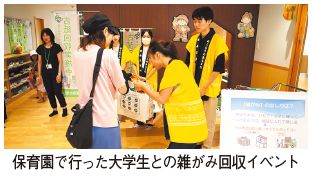 保育園で行った大学生との雑がみ回収イベントの写真