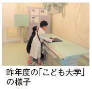 昨年度の「こども大学」の様子写真
