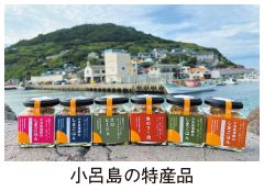 小呂島の特産品の写真