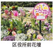 西区役所前花壇の写真