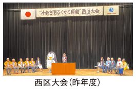 西区大会(昨年度)の写真