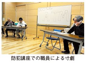 防犯講座での職員による寸劇の写真