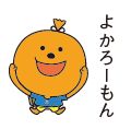 よかろーもんのイラスト