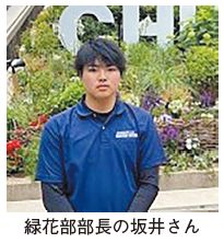 緑化部部長の坂井さんの写真