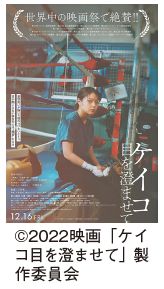 映画「ケイコ 目を澄ませて」のポスター写真