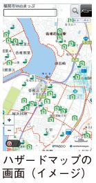 ハザードマップの画面(イメージ)