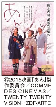 映画「あん」のポスター写真