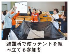 避難所で使うテントを組み立てる参加者の写真