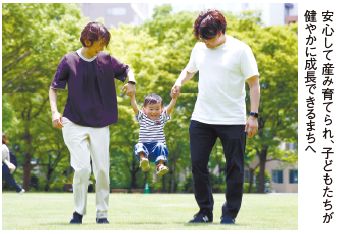 安心して産み育てられ、子どもたちが 健やかに成長できるまちへ