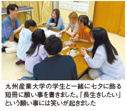 九州産業大学の学生と一緒に七夕に飾る 短冊に願い事を書きました。「長生きしたい」 という願い事には笑いが起きました