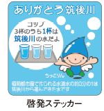 啓発ステッカー