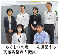 「ぬくもりの窓口」を運営する支援調整課の職員の写真