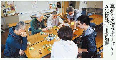 真剣な表情でボードゲームに挑戦する参加者の写真