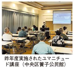 昨年度実施されたユマニチュード講座(中央区簀子公民館)の写真