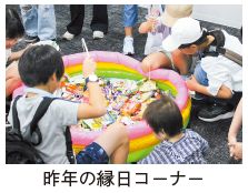 昨年の縁日コーナーの写真