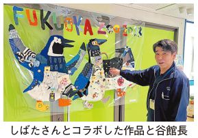 しばたさんとコラボした作品と谷館長の写真