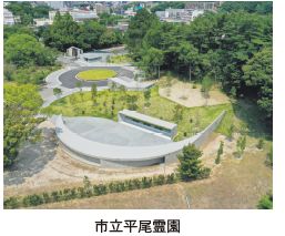 市立平尾霊園