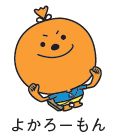よかろーもんのイラスト