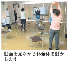 かんたん体操の写真(動画を見ながら体全体を動かします)