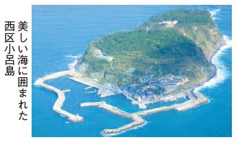 美しい海に囲まれた西区小呂島の写真