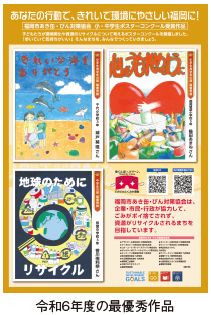 令和6年度の最優秀作品