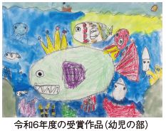 令和6年度の受賞作品（幼児の部）