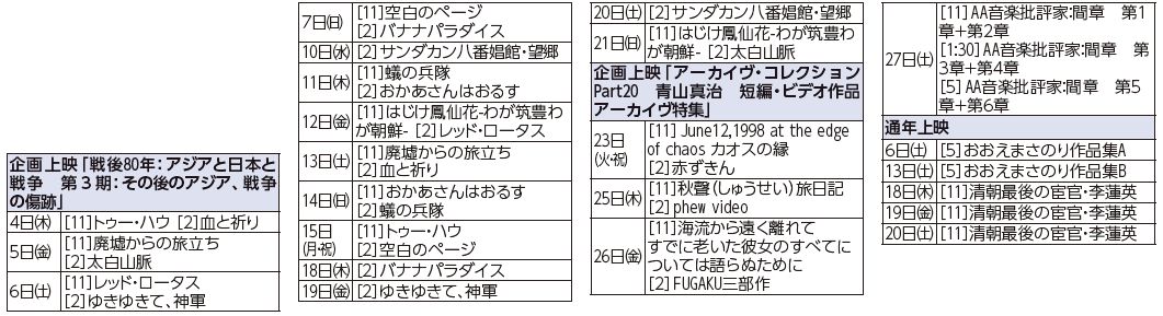 映像ホール・シネラ 9月上映スケジュール