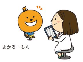 よかろーもんの問診イラスト