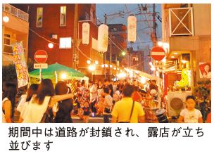 露店の写真（期間中は道路が封鎖され、露店が立ち並びます）