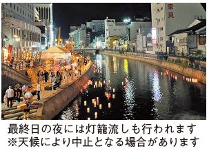 灯籠流しの写真(最終日には灯籠流しも行われます ※天候により中止となる場合があります)