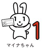 マイナちゃんのイラスト