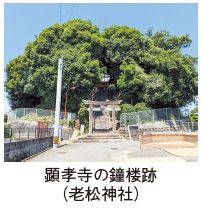 顕孝寺の鐘楼跡（老松神社）の写真