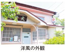 洋風の外観の写真