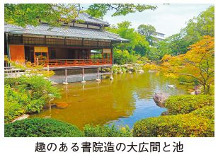 趣のある書院造の大広間と池の写真
