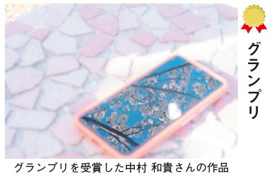 グランプリを受賞した中村 和貴さんの作品写真