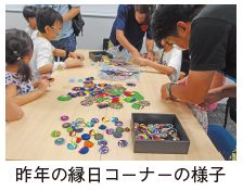 昨年の縁日コーナーの様子写真