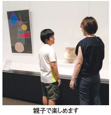 親子で楽しめます