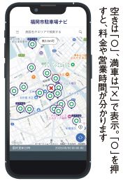 空きは「〇」、満車は「×」で表示。「〇」を押 すと、料金や営業時間が分かります